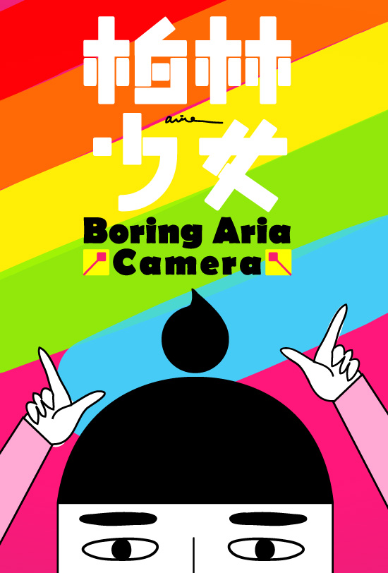 Boring Aria Camera