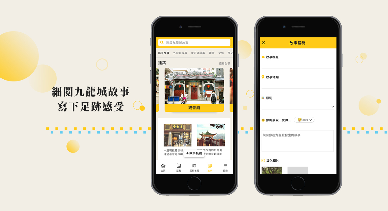 Kowloon City Walking Trail Mobile App