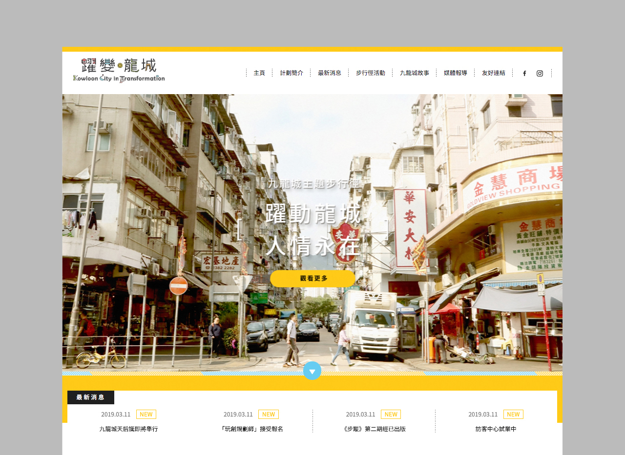 Kowloon City Walking Trail Website