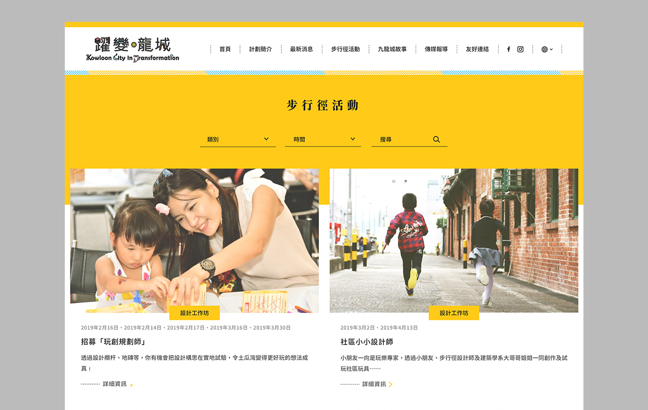 Kowloon City Walking Trail Website